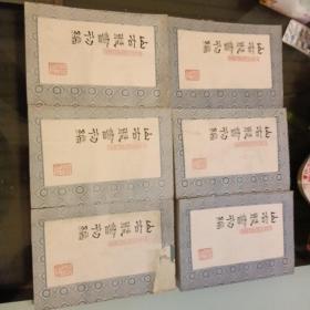 山右丛书初编〈16册全）（第九册封面缺角，见图）