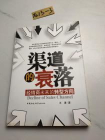 渠道的衰落：经销商未来的转型方向