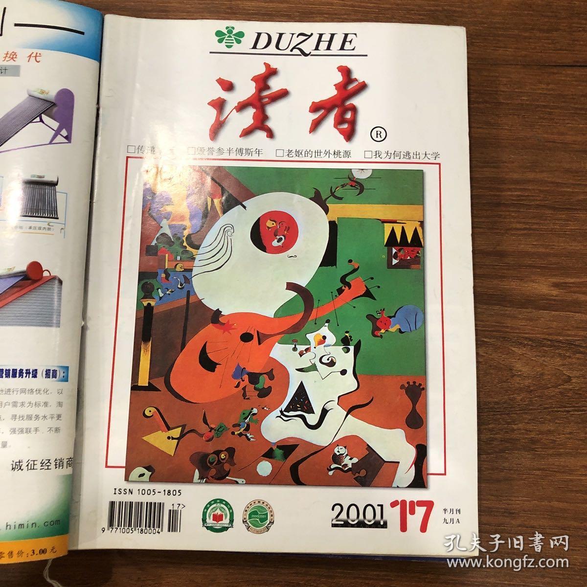 读者2001年1324半月刊