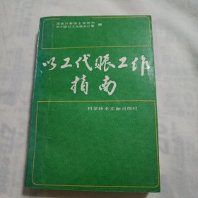 以工代赈工作指南