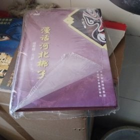 漫画河北梆子DVD
