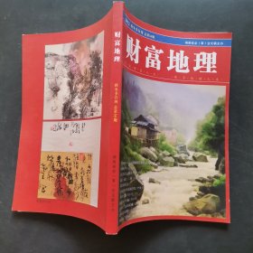 财富地理2012秋冬季合刊总第50期