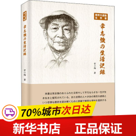 保正版！南京大屠杀幸存者常志强的生活史9787119122908外文出版社常小梅