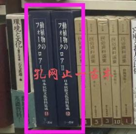 价可议 全12册 第1期 亦可散售 日本民俗文化资料集成 33wyd