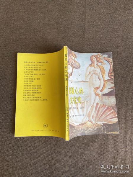 羞耻心 的 文化史:从缠腰布到比基尼