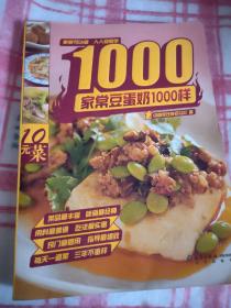 家常豆蛋奶1000样