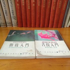 舌技入门