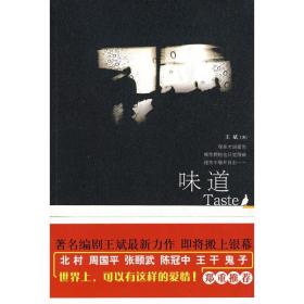 味道 情感小说  新华正版