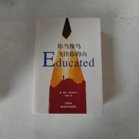 你当像鸟飞往你的山