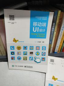 移动端UI设计