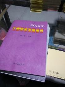 2012年江西财政发展报告