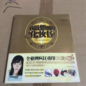 我最想要的化妆书：时尚入门妆容课