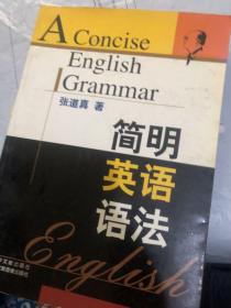 简明英语语法