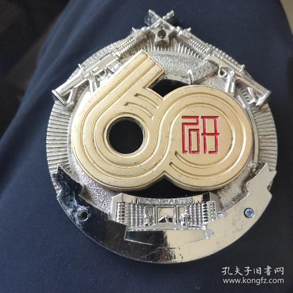 中国兵器第208研究所60周年精美纪念章直径75毫米