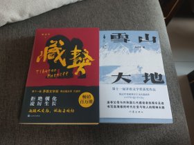 【签名题词本】杨志军签名题词《雪山大地》《藏獒》两册合售