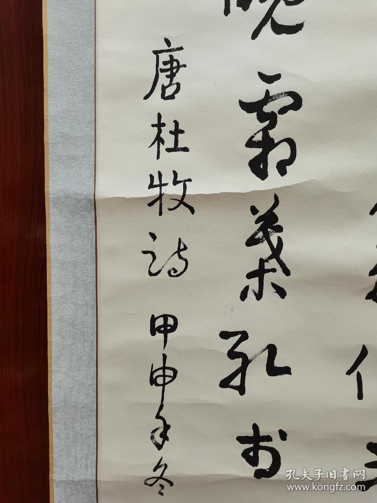 韩国书法家朴顺玉甲申年书法一幅