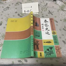 泰岱史迹