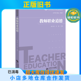 教师职业道德曲中林北京师范大学出版社9787303258291