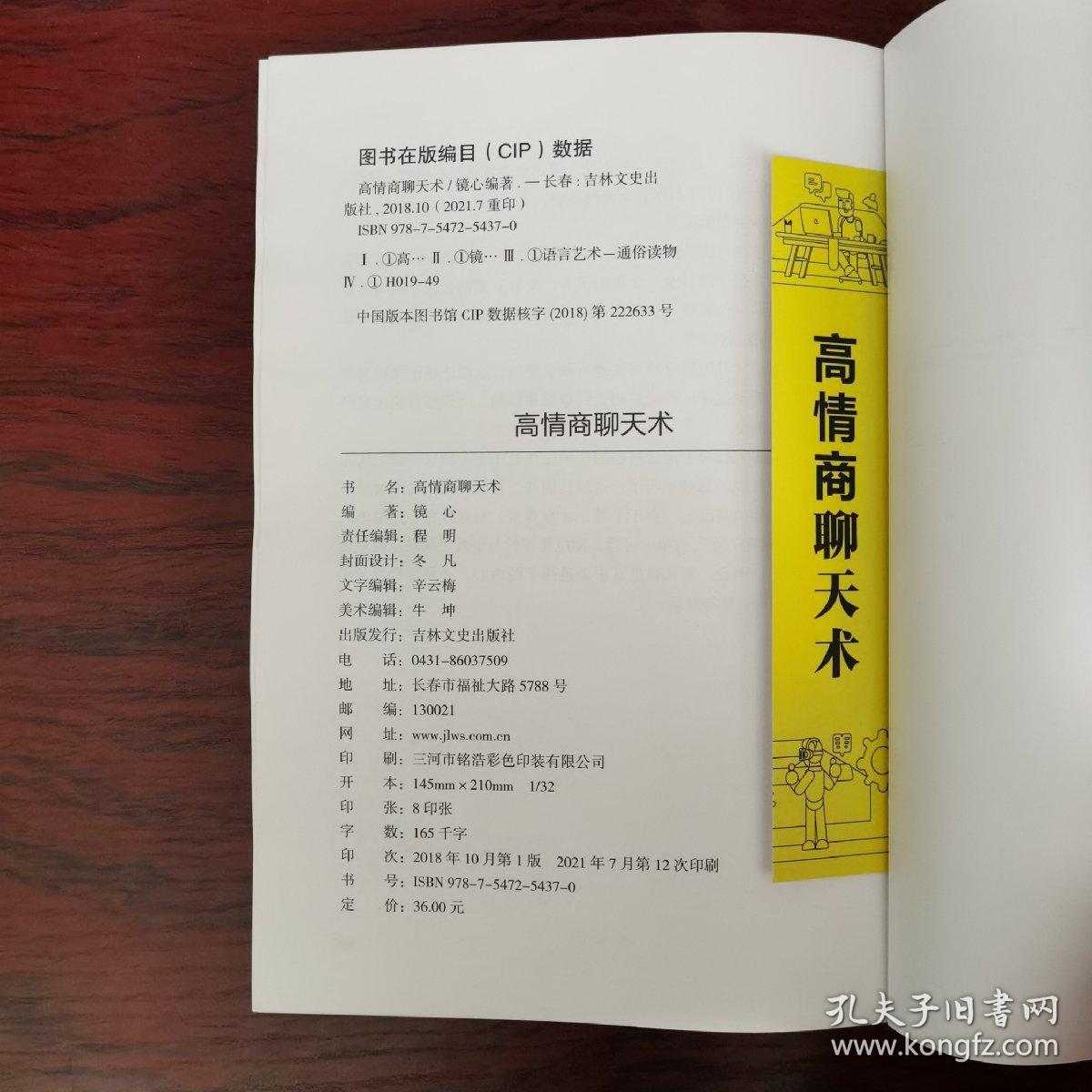 高情商聊天话题听书,高情商聊天话题：让你轻松掌握人际交往的秘诀