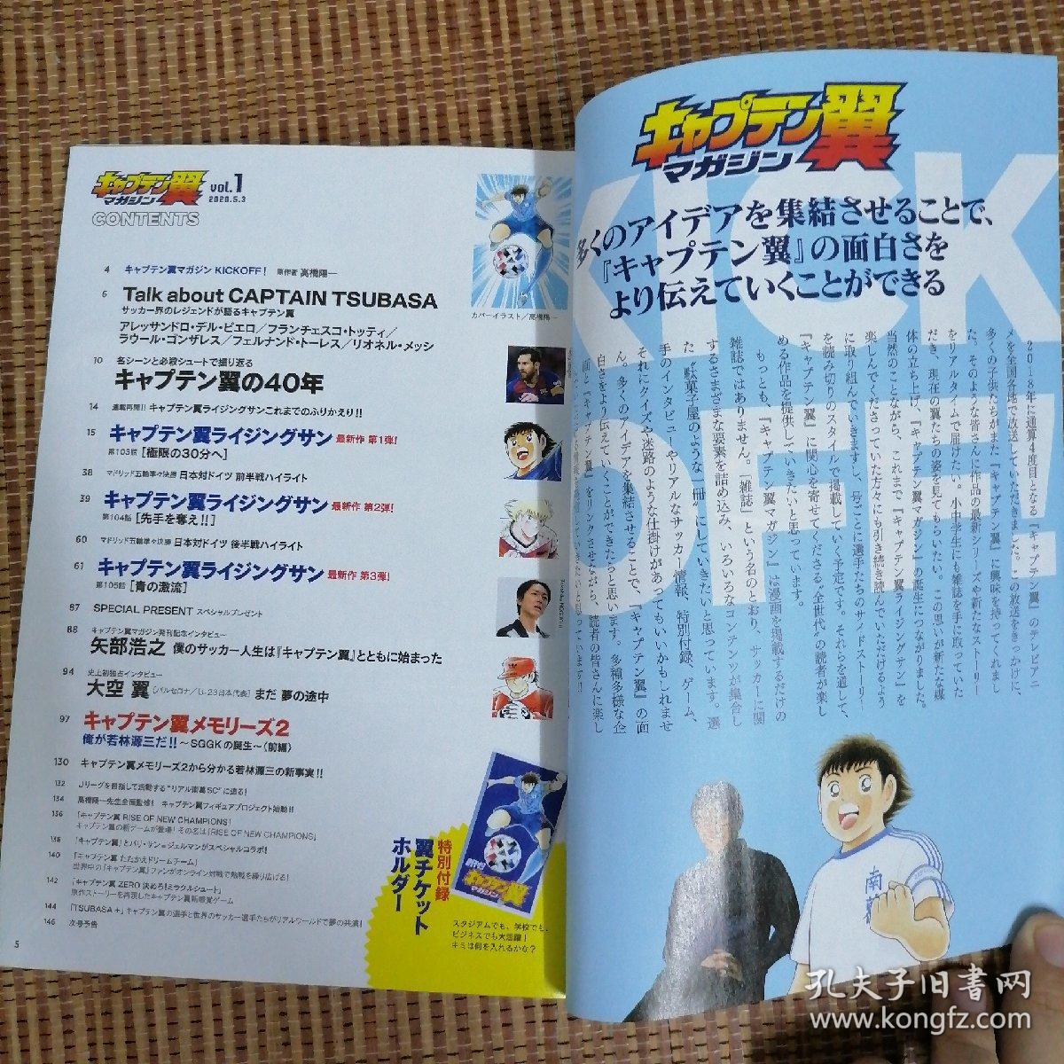 日版キャプテン翼マガジンvol 1 5 足球小将杂志grand Jump增刊足球小将资料设定集画集 1 5五本合售 孔夫子旧书网
