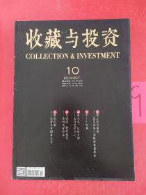 收藏与投资COLLECTION&INVESTMENT  10 2014OCT