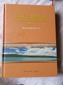 国家土地督察/2014