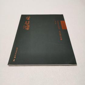 徐悲鸿作品选