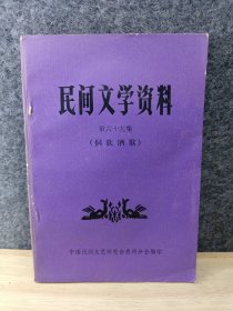 民间文学资料第69集-侗族酒歌