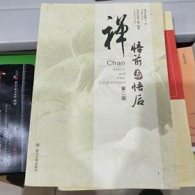 00九五品郝事双双陕西省西安市天慧旧书屋二店萧平实居士著/ 四川大学
