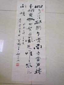 王一新 ~ 著名书法家 壬申年书法作品 软片 93x34厘米 （保真）