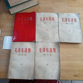 毛泽东选集（1—5）：1—4 卷1967年.第5卷1977年