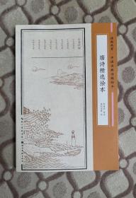 唐诗精选绘本