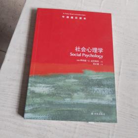 社会心理学