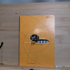 设计基础之创意图形——Dd设计丛书