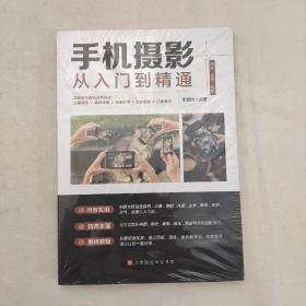 手机摄影从入门到精通