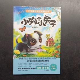 小狗的小房子