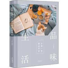 新华正版 品味生活,从读一首唐诗开始 飞蓬 9787545462937 广东经济出版社