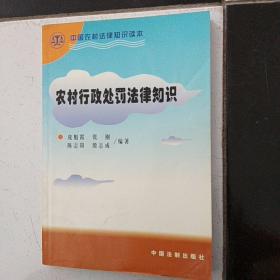 中国农村法律知识读本：农村常用环境保护法律知识