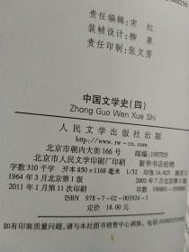 中国文学史 修订本（ 1-4）