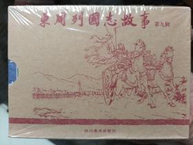 东周列国志故事第九辑连环画：6册合售，软精装纸张厚实不透印