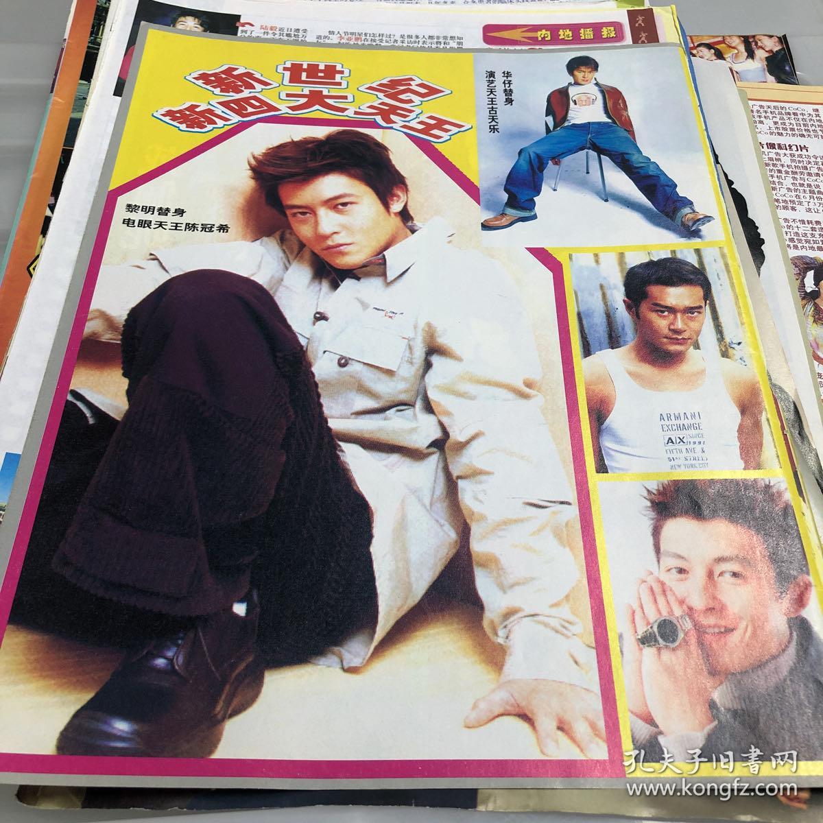 陈冠希古天乐反面戴佩妮大16开彩页gmdsj