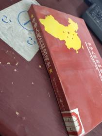 中华人民共和国简史