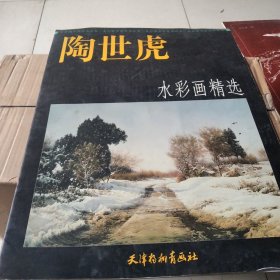 陶世虎水彩画精选