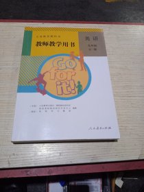 教师教学用书(英语九年级全一册)附光盘二张