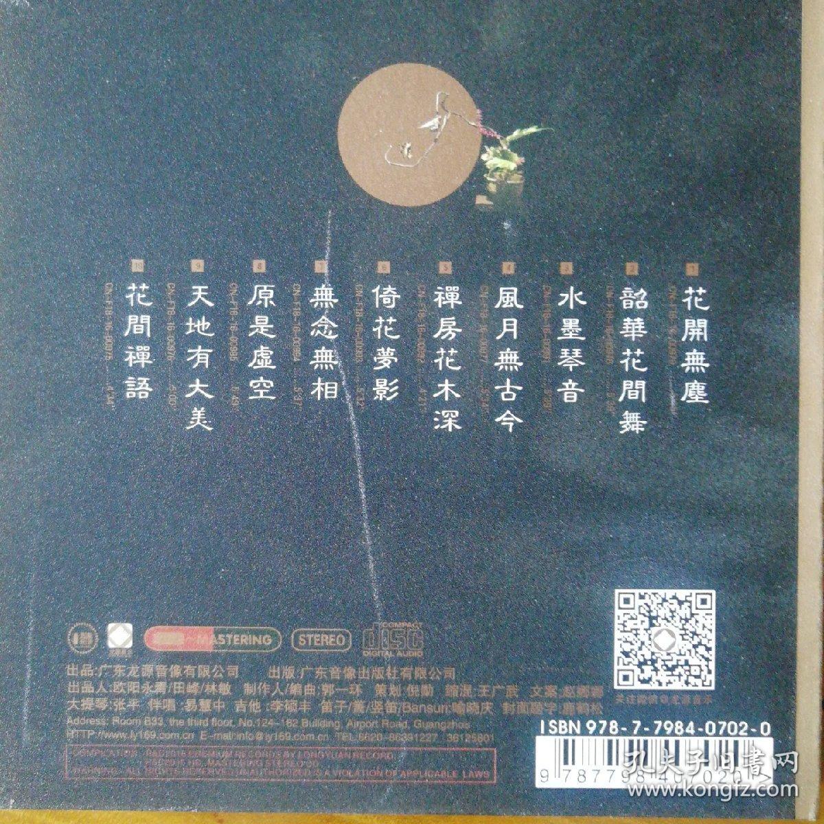 巫娜古琴cd风月无古今