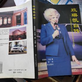 玫琳凯自传