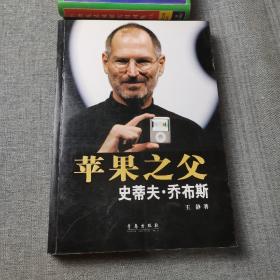 苹果之父：—史蒂夫·乔布斯