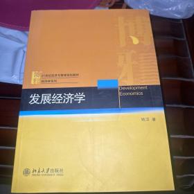 发展经济学