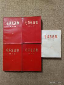 毛选全五卷；毛泽东选集全五卷 红色纸皮+红色压膜皮（配本）
