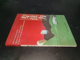 專注力